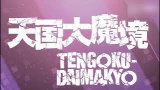 Heavenly Delusion OST - Ending Official Version