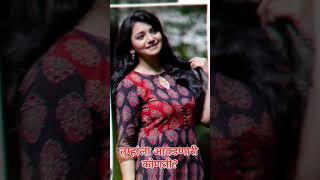 star Pravah वरील अभिनेत्रींचा भन्नाट लूक ❤️ तुम्हांला कोणती आवडते?#starpravahactress#viralshort