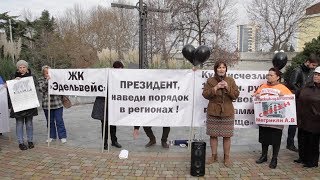 Митинг 28.01.2018 в г.Сочи обманутых дольщиков и покупателей недвижимости Митинг 28.01.2018 в г.Сочи обманутых дольщиков и покупателей недвижимости