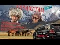 Магадан - Москва, через 6 стран. Серия 15, Казахстан Алма-Ата,  едем в Киргизию.
