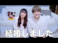 【ご報告】結婚しました。