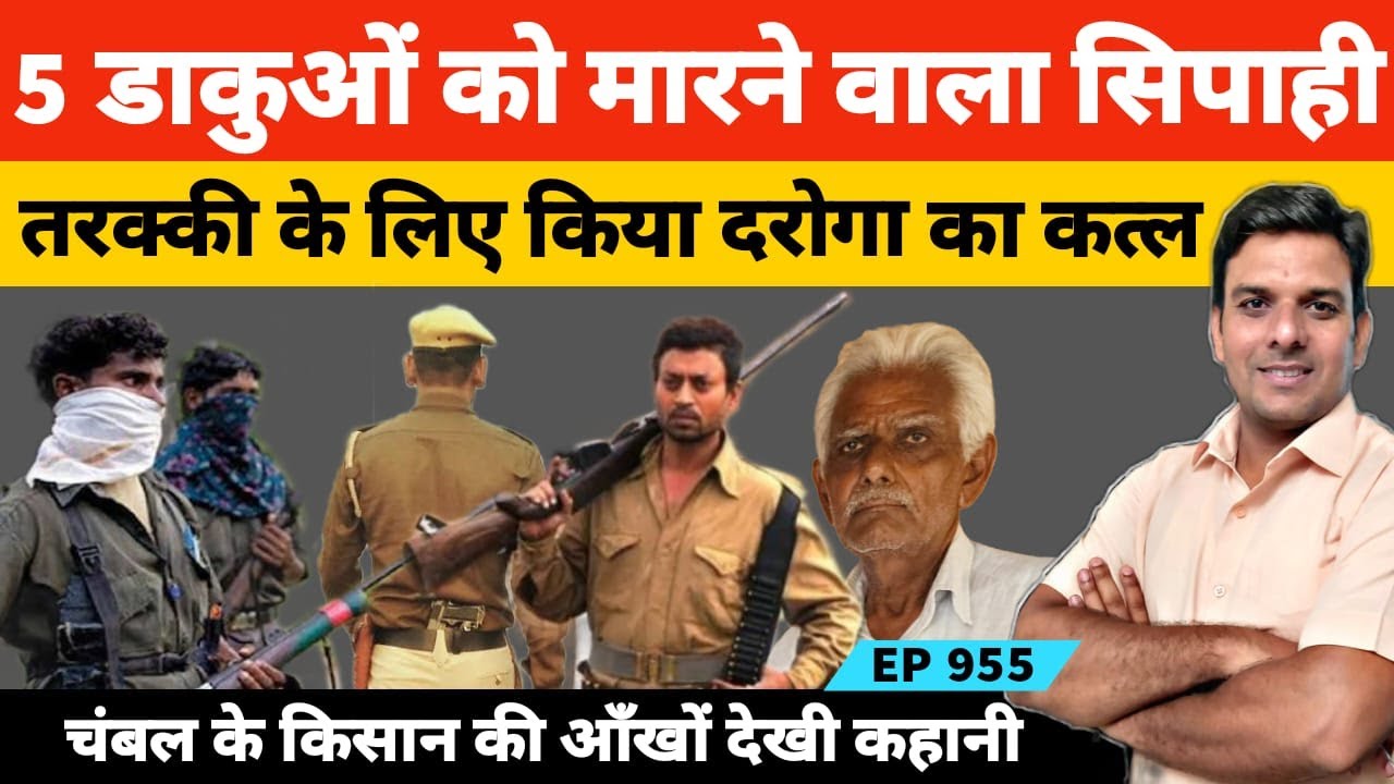 चंबल में सबसे बड़े किसान के बेटे की किडनैपिंग और दरोगा समेत दस लोगों की मौत की कहानी