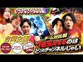 【3チャンネル合同】7月7日に壮絶な出玉バトルが開幕!!【ひらがな篇】[パチンコ]#じゃんじゃん　#れんじろう