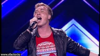 Алексей Митрофанов. X Factor Казахстан. Прослушивания. 4 серия. 6 сезон.