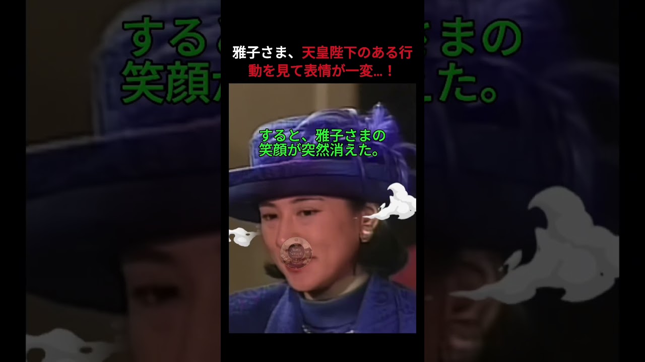雅子さま、天皇陛下のある行動を見て表情が一変…！ #日本皇室 #皇室 #雅子さま #shorts