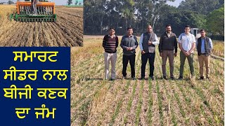 Smart seeder coverage by Nimana Malhi!!!, 2023, #viral #viralvideo #vlog #youtubeshorts , #