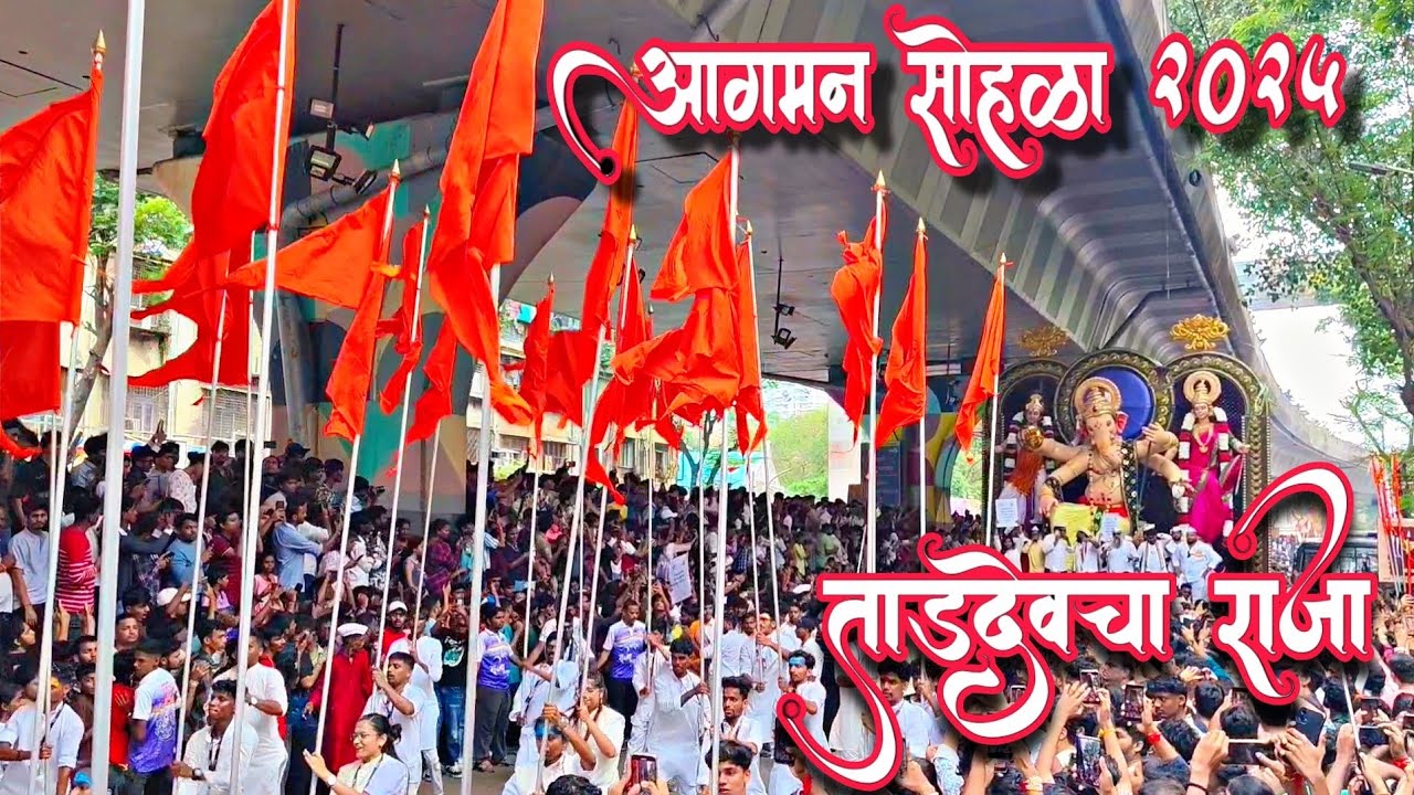 😍 Tardeo Cha Raja Aagman Sohala 2025 🤩 | Mumbai Ganesh Utsav 2025 @Mumbaichasid 
