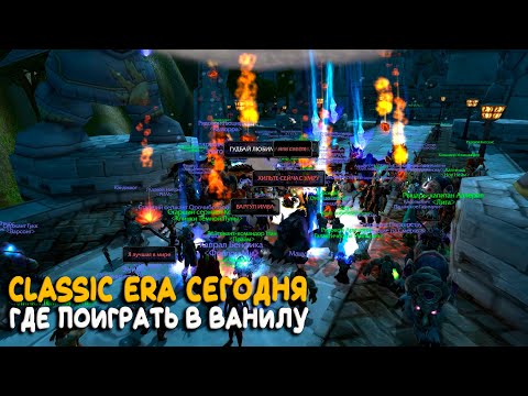 Видео: Если идти на WoW Classic Era, то куда?