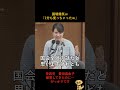 国会が爆笑の渦に…豊田真由子議員の「痛恨のミス」が可愛すぎるｗ