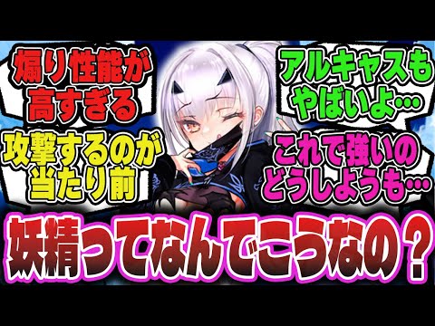 妖精ってなんでこんな喧嘩っ早いの？に対するマスター達の反応集！【FGO反応集】