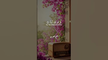 تلاوة خاشعة لسورة الإخلاص | الشيخ محمود خليل الحصري 🕌