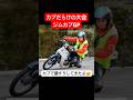 カブで膝すり⁉️ジムカブGPに夫婦で初参戦！初心者歓迎の温かい大会 #バイク #カブ #ジムカーナ #モトジムカーナ #shorts #motogymkhana