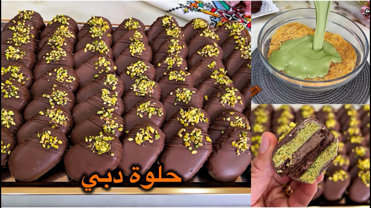 غديري بيها حالة فالعيد💪🏻كلشي غيسولك عليها صابلي دبي بحشوة كنافة بيسطاش👌🏻البنة للي هبلت كل من ذاقها