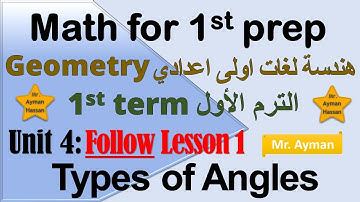 Math Geometry for 1st prep unit 4 lesson 1 first term هندسة اولى اعدادي Types of angles