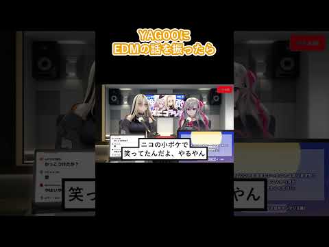 【乗ってきてや】YAGOOにEDMの話を振ったら気まずくなった【虎金妃笑虎・響咲リオナ/ホロライブ切り抜き】 #ホロライブ #切り抜き #vtuber