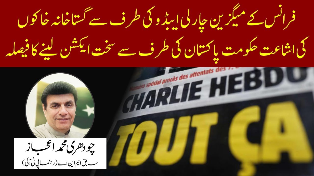 Republication Of Blasphemous Cartoons By Charlie Hebdo Reaction Of Govt Public Of Pakistan Youtube