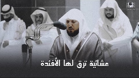 عشائية فاقت الوصف من سورة غافر 56-68 | 28 ذو الحجة 1443هـ| للشيخ د. ماهر المعيقلي