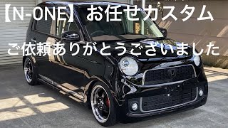 N-ONE] Thank you for purchasing our customization service! - YouTube