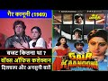 Gair Kaanooni 1989 Movie Budget, Box Office Collection and Unknown Facts | Gair Kaanooni Review