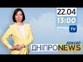 Новини Дніпро NEWS 13:00 / 22 квітня 2021