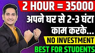 2 HOUR=Rs.35000? Earn Money Online From Mobile in 2023, Ghar Baithe Paise Kaise Kamaye, Students