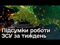 🔥 Активізація в Криму і в Чорному морі! Підсумки роботи ЗСУ за тиждень