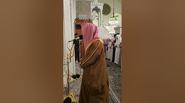 إقامة صلاة الفجر# الجمعة 12-6-1446هـ# وتلاوة من سورة آل عمران# الشيخ . د أحمد الغامدي