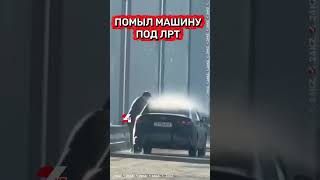 Астанчанин Решил Помыть Машину Под Водопадом Лрт