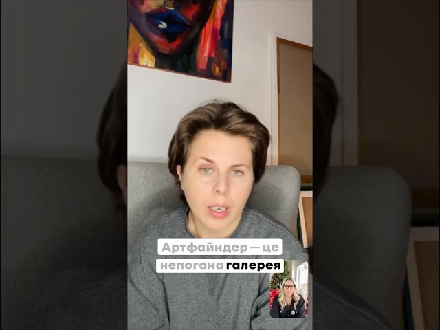 Подати заявку в галерею Artfinder і продавати там картини #артбізнес