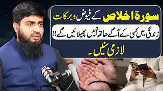 Surah Ikhlas Powerful Wazifa | Amazing Benefits | Allah Will Make You Independent | Ch.Rukhsar Latif