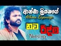 Best of athma liyanage  nonstop       sinhala top 10  sinhala songs  sindu