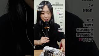 자도자도 피곤행 닭든병 유무 ㅎㅎ#가을음악방송#힐링방송#알고리즘#간식먹방#율동#아침방송#슬픈노래#발라드#오전방송#오후방송#심야방송#생목라방#신입#여캠#옛날노래#음방