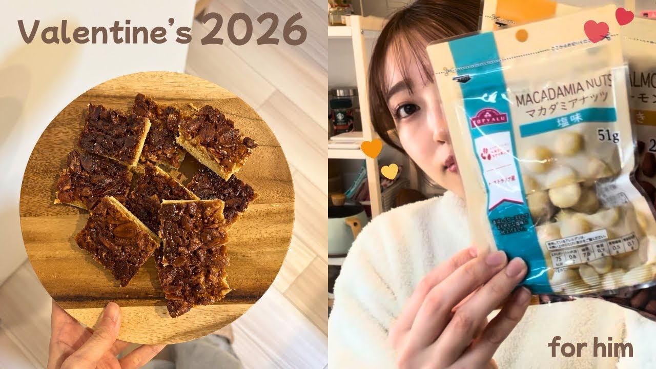 🤍Valentine’s 2026｜手作りバレンタインvlog.簡単美味しいフロランタン🤎