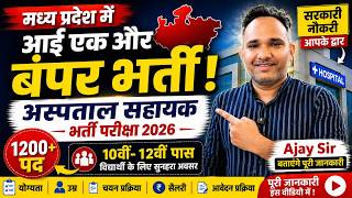 MP Hospital Assistant Bharti 2026 🔥 1200+ Vacancy | 10th 12th Pass Apply Now