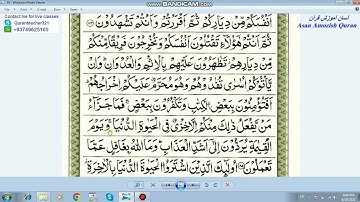 Surah Al Baqarah-Page 14 Verse no 84-85 کلمه به کلمه آموزش سوره بقره آیه