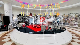 お部屋が華やかになる”キラキラ”インテリア集めました！｜家具