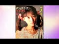 渡辺美奈代 背のびしてルージュ