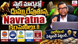 Navratna Companies Analysis In Telugu Best Stocks To Buy Now Anil Kumarsumantv Finance