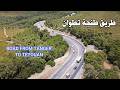 طريق طنجة تطوان صيف 2024 جمال المنظر وخطورة المنعرجات ROAD IN MOROCCO FROM TANGER TO TETOUAN طريق طنجة تطوان صيف 2024 جمال المنظر وخطورة المنعرجات ROAD IN MOROCCO FROM TANGER TO TETOUAN