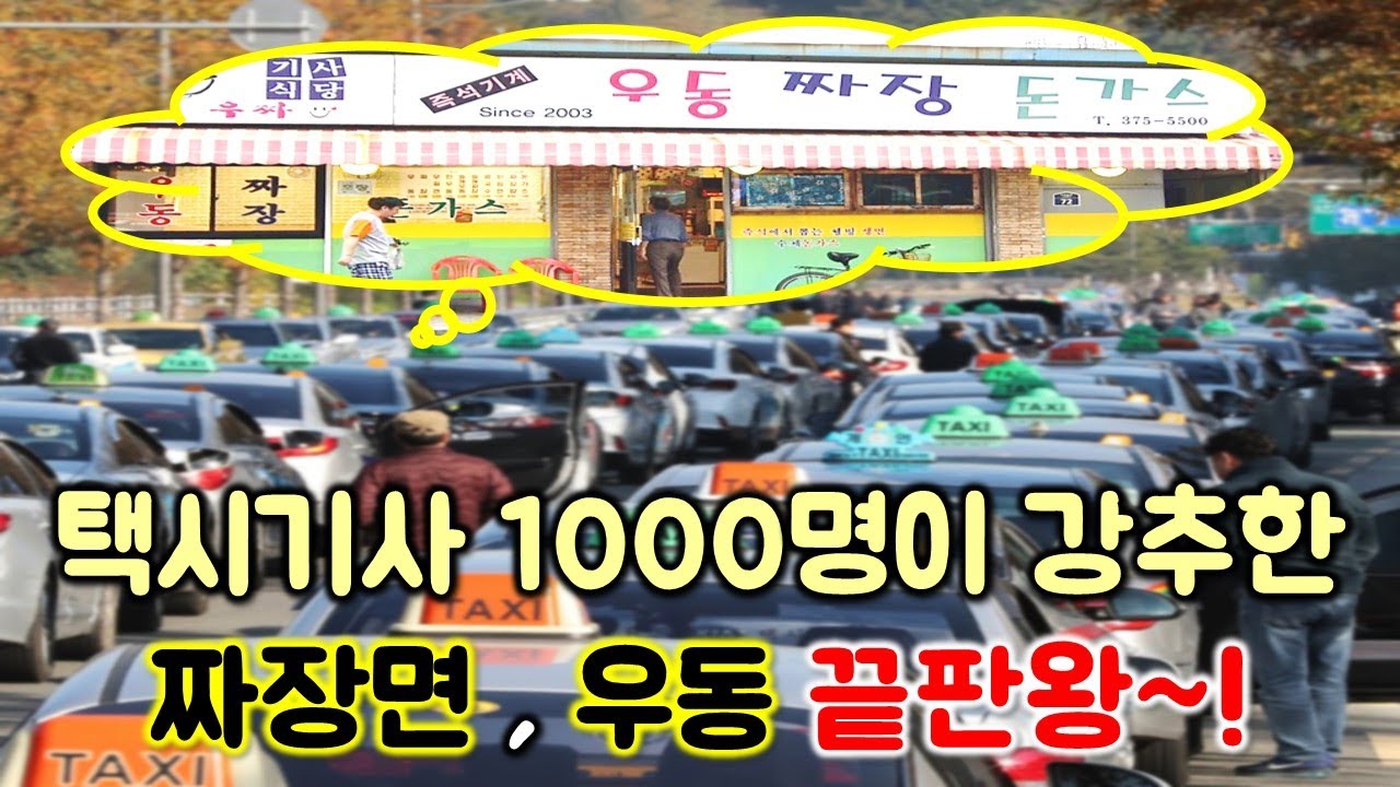 이런 우동은 처음 봤습니다. 근데 너무 맛있다~! 가격 싸고 양 많은 인심 좋은 기사식당 맛집.