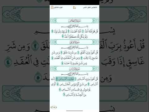 الناس الفلق للقارئ ياسين الجزائري 1080