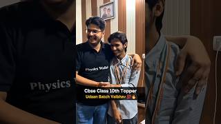 Cbse Class 10th Topper Udaan Batch Vaibhav 💯🔥 #alakhsir #physicswallah #class10 #pw_motivation #cbse