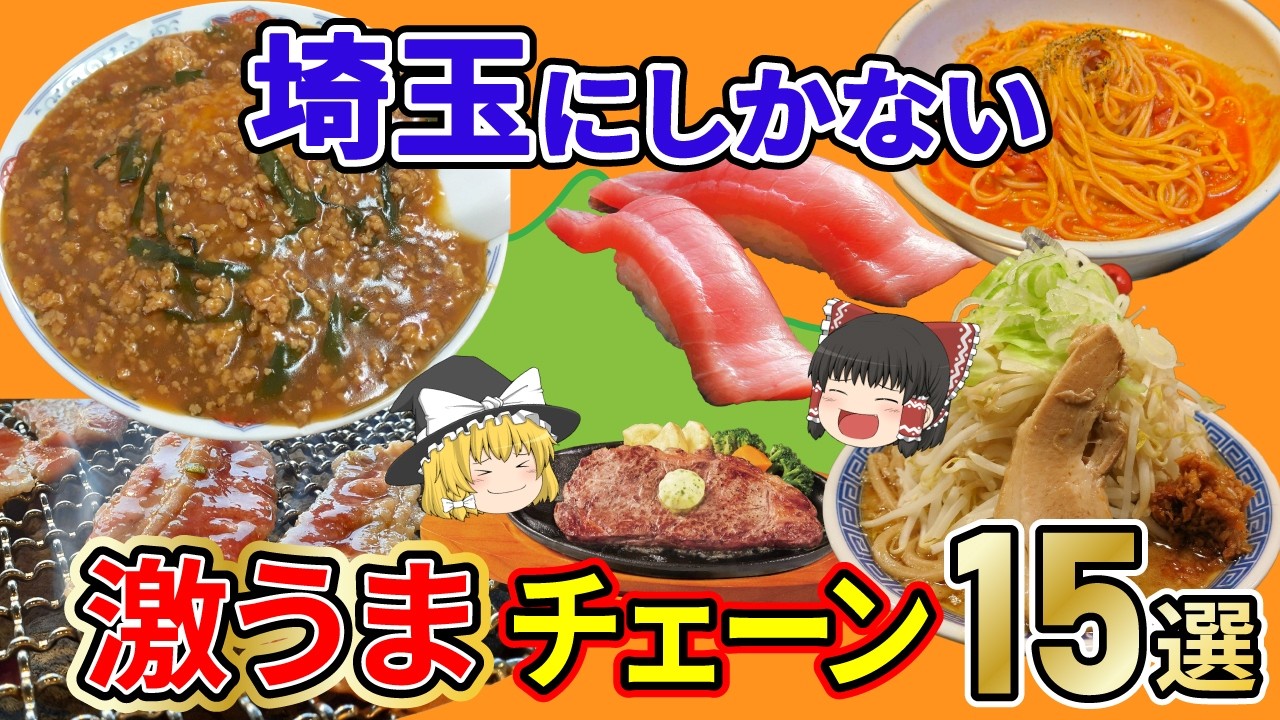ご当地グルメ】これぞ本物！一度食べたら忘れられない埼玉県発祥の
