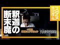 釈迦の断末魔 #Shorts【Phasmophobia】