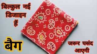 सबसे अलग डिजाइन हैं जरूर बनाना -DIY zipper handbag cutting and stitching /bag - Kavita tutorial bags