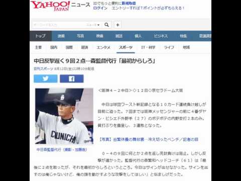 中日反撃遅く９回２点…森監督代行「最初からしろ」  20160812