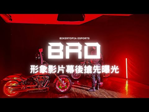 【BRO 2022GCS春季形象影片】幕後搶先曝光