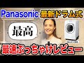 【最速レビュー】Panasonicの最新機種NA-LX129DLをぶっちゃけレビューしてみた!【Rinennaリネンナ-洗剤】