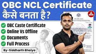 UPSC Notification 2024 | UPSC CSE OBC NCL Certificate कैसे बनता है?