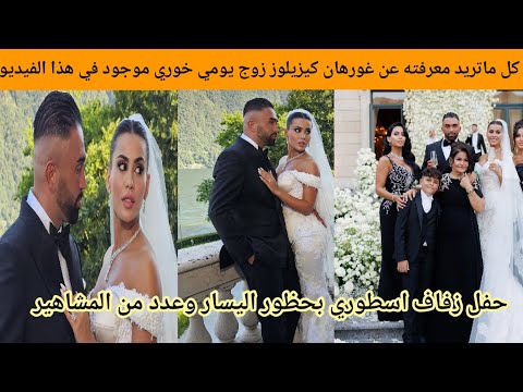 من هو غورهان كيزيلوز زوج يومي خوري زفاف يومي خوري عرس يومي خوري